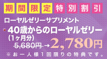 初回限定特別価格