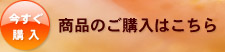 今すぐ購入